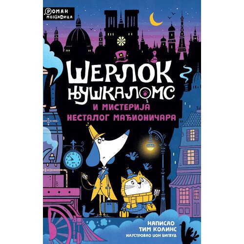  Šerlok njuškaloms i misterija nestalog mađioničara Cene