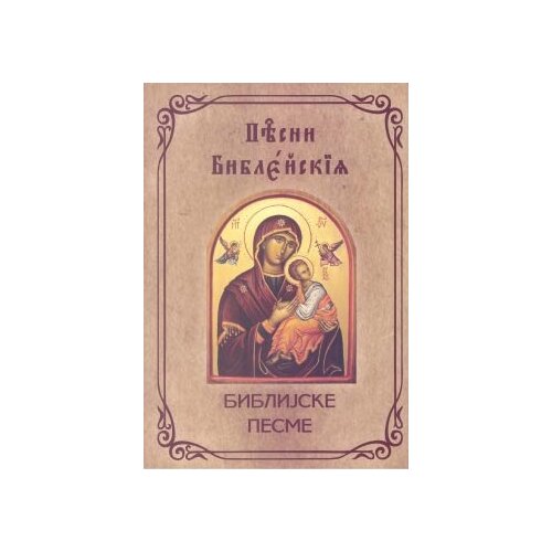 Lio Grupa autora
 - Biblijske pesme Cene