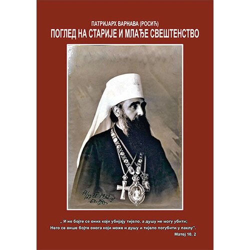 Lio Patrijarh Varnava (Rosić) - Pogled na starije i mlađe sve&amp;scaron;tenstvo Slike