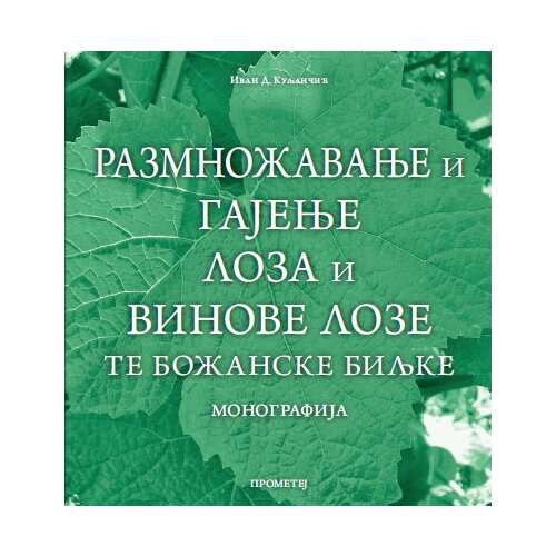 Prometej, Novi Sad Ivan Kuljančić - Razmnožavanje i gajenje loza i vinove loze ze božanske biljke Cene