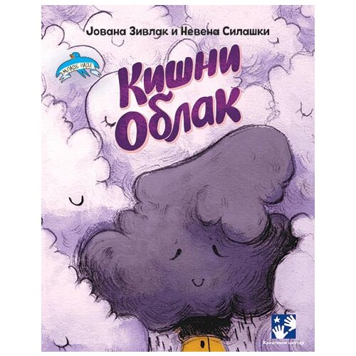 Kreativni Centar Jovana Zivlak, Nevena Silaški - Kišni oblak Cene