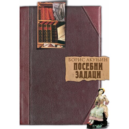 Informatika Boris Akunjin - Posebni zadaci Cene