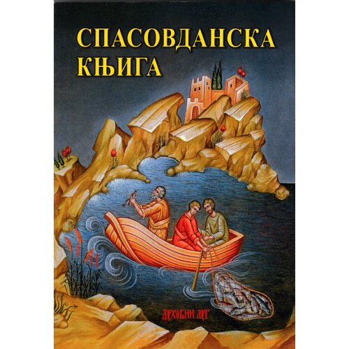 Spasovdanska knjiga Slike