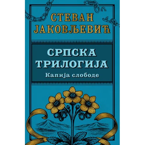 Laguna Stevan Jakovljević - Srpska trilogija 3: Kapija slobode Slike