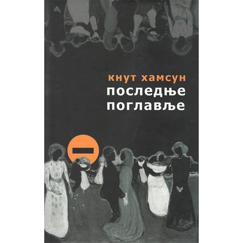 Logos Knut Hamsun - Poslednje poglavlje Slike
