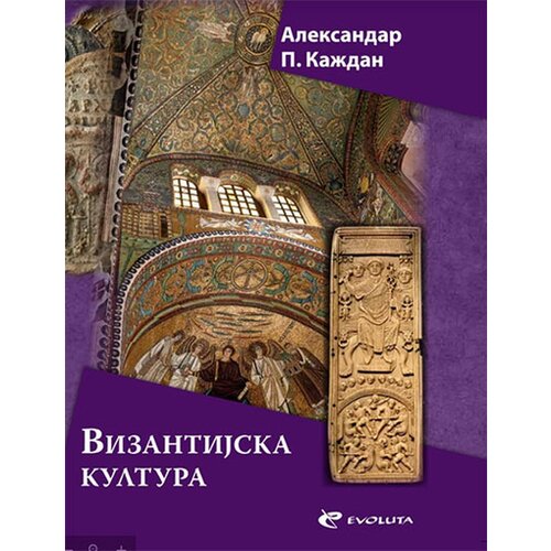 Evoluta Aleksandar Petrovič Každan - Vizantijska kultura Slike