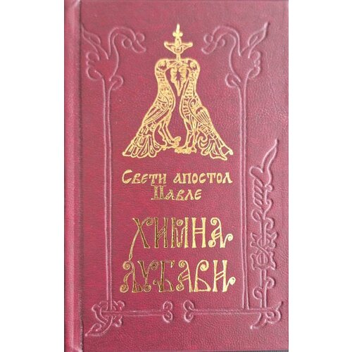  Himna ljubavi Slike