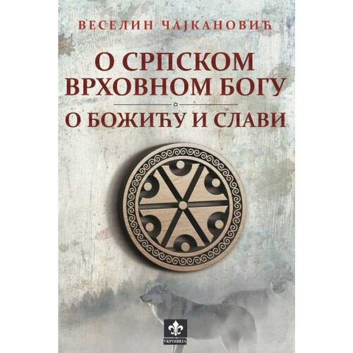 Ukronija O srpskom vrhovnom bogu / O Božiću i Slavi - Veselin Čajkanović Cene