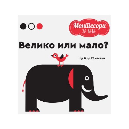 Publik Praktikum Montesori za bebe - Veliko ili malo ( 1693 ) Slike
