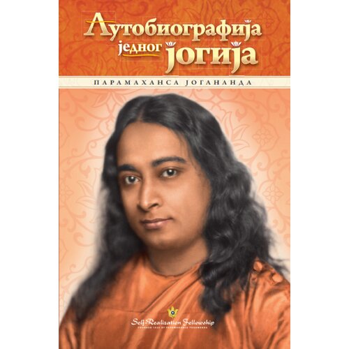 Delfi Autobiografija jednog jogija Cene