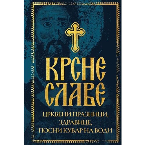 Edicija Nikola Miletić - Krsne slave Cene