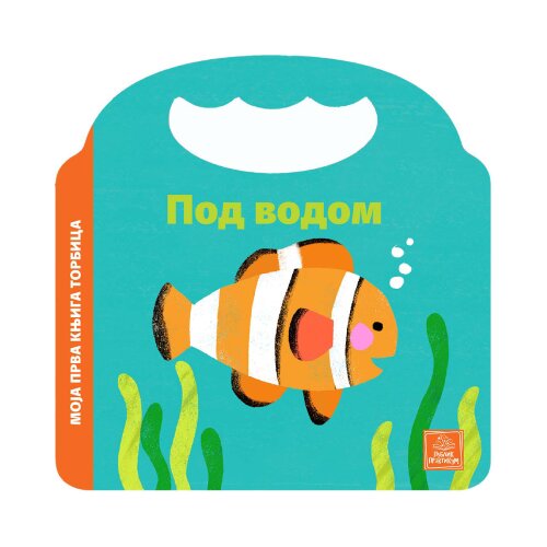 Moja prva knjiga torbica - Pod vodom Slike