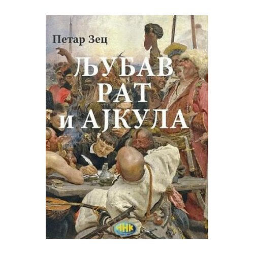 NNK Internacional Ljubav rat i ajkula Slike