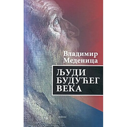 Logos Vladimir Medenica - Ljudi budućeg veka Cene