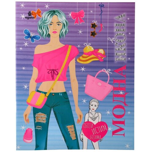 Agato Bojanka sa aktivnostima i stikerima za devojčice Fashion icon Odeća Cene