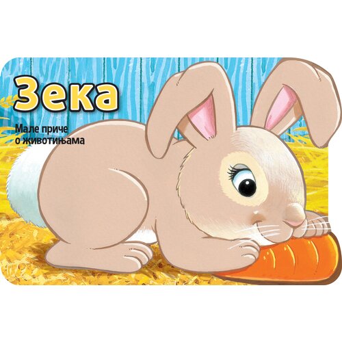  Male priče o životinjama: Zeka Slike