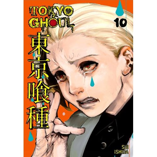 VIZ Media Tokyo Ghoul, Vol. 10 Cene