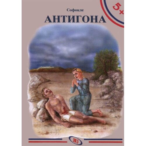 Jrj Sofokle - Antigona, 4. izdanje Slike