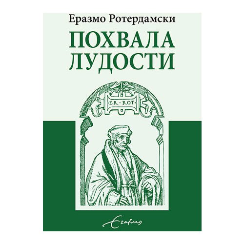 Algoritam Erazmo Roterdamski - Pohvala ludosti Cene