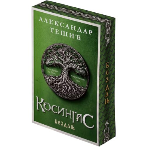 Laguna Aleksandar Te&scaron;ić - Kosingas 2: Bezdanj Cene