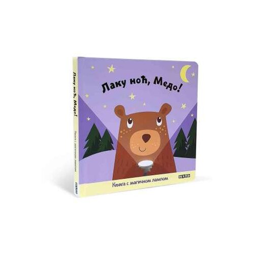  LAKU NOC, MEDO Slike