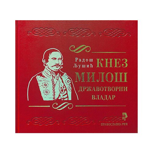 Pravoslavna reč NS Rado&amp;scaron; Lju&amp;scaron;ić - Knez Milo&amp;scaron; državotvorni vladar Slike
