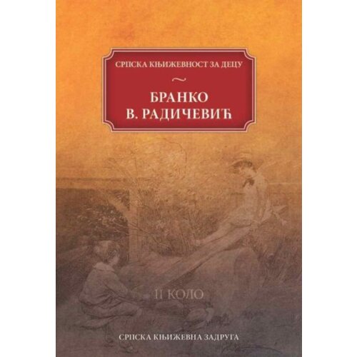Srpska književna zadruga Branko V. Radičević - Dečak iz Čačka Cene