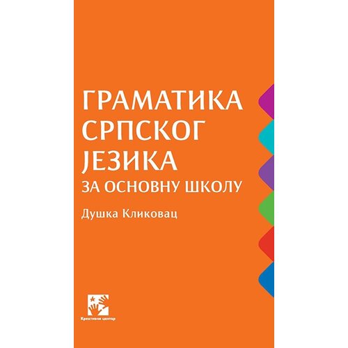 Kreativni Centar Gramatika srpskog jezika za osnovnu školu Cene