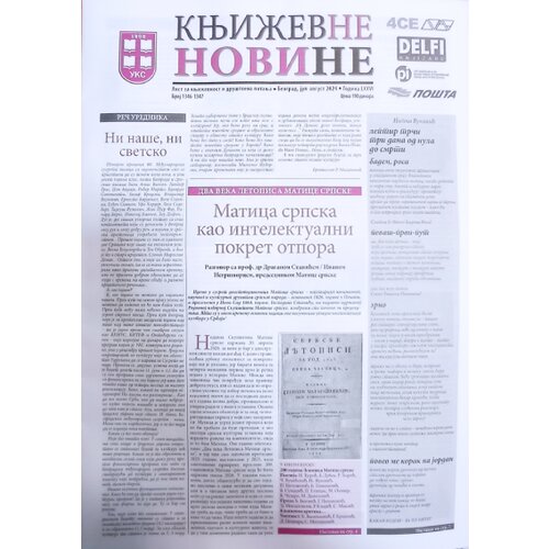 Udruženje književnika Srbije Grupa autora - Književne novine 1346-47 Slike