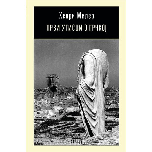 Karpos Henri Miler - Prvi utisci o Grčkoj Cene
