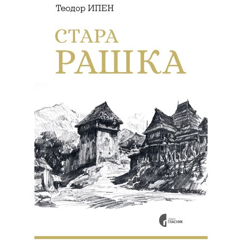 Službeni Glasnik Teodor Ipen - Stara Ra&amp;scaron;ka Slike