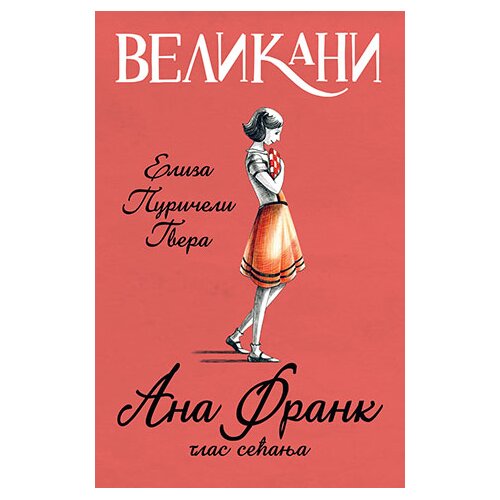 Laguna Velikani - Ana Frank, glas sećanja Cene