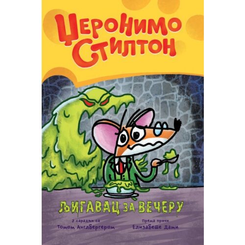 Vulkan Džeronimo Stilton Džeronimo Stilton – Grafički roman 2: Ljigavac za večeru ( 27072 ) Cene