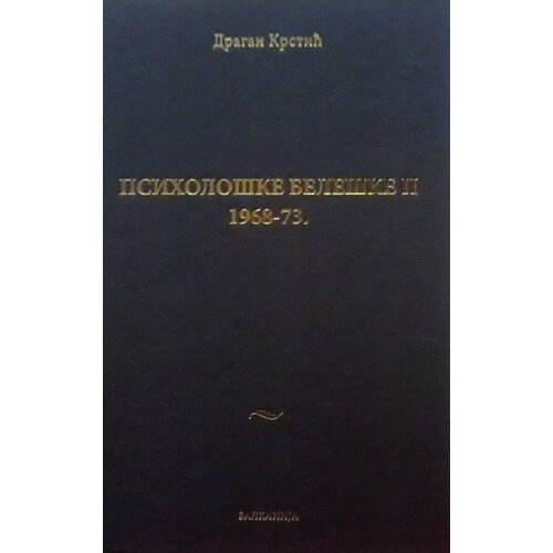 Balkanija Dragan Krstić
 - Psihološke beleške 1968-1973 - II tom Cene