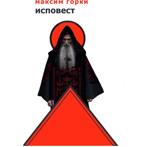 Logos Maksim Gorki - Ispovest Slike