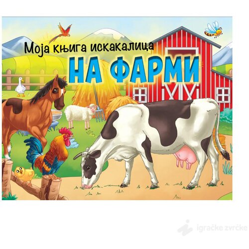 VULKAN Knjige za decu Moja knjiga iskakalica NA FARMI Slike