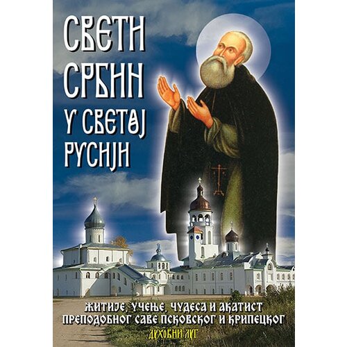 Duhovni lug Vasilije Varlam - Sveti Srbin u svetoj Rusiji Slike