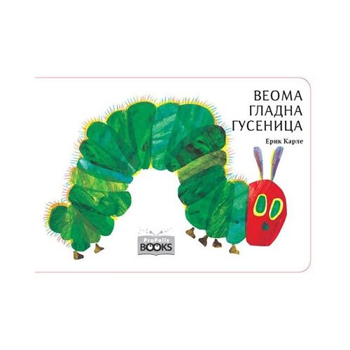 Propolis Books Veoma gladna gusenica Slike