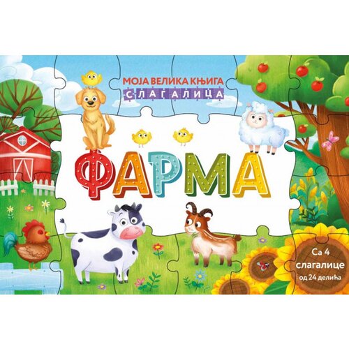 Vulkan Izdava&amp;scaron;tvo Moja velika knjiga slagalica: Farma Slike