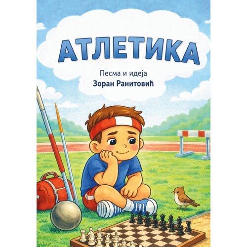 SpektrumRS Zoran Ranitović - Atletika Slike