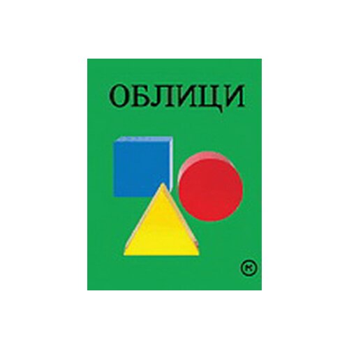 Mladinska Knjiga Grupa autora - Oblici - slikovnica Slike