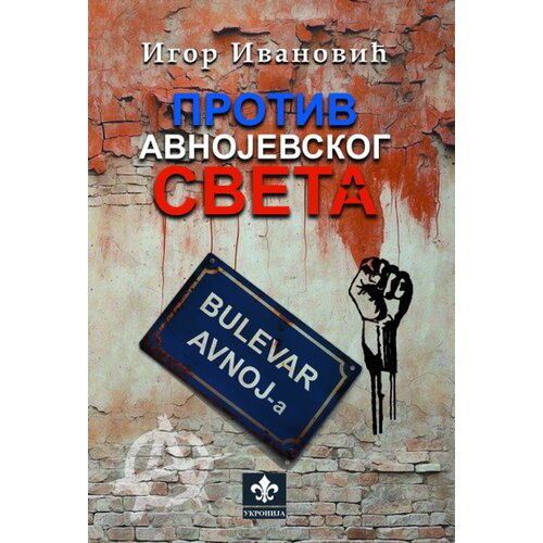 Ukronija Igor Ivanović - Protiv avnojevskog sveta Cene