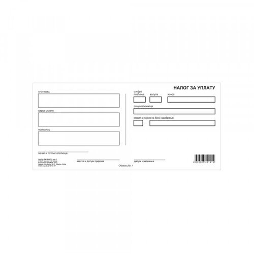 Olimp Sport Nalog za uplatu br.1 NCR, Opt. 9055 Cene