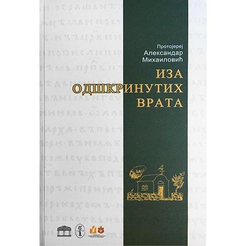 Partenon Aleksandar Mihailović - Iza odškrinutih vrata Cene