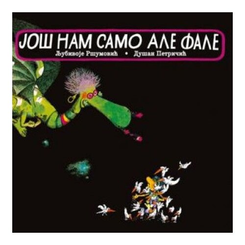 Laguna JOŠ NAM SAMO ALE FALE - Ljubivoje Ršumović ( 7143 ) Cene