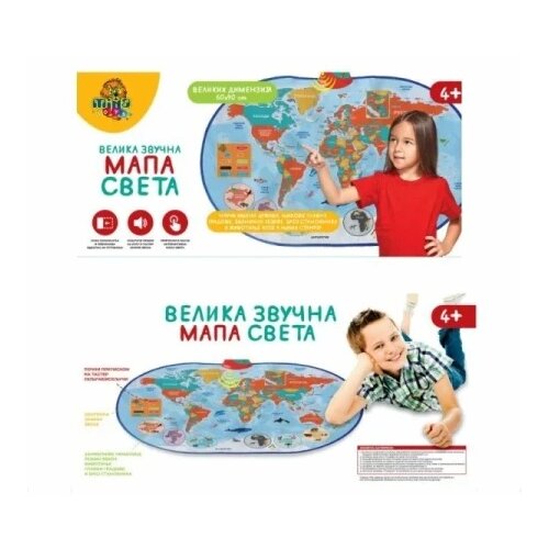  Velika zvucna mapa sveta ( 11/71336 ) Cene