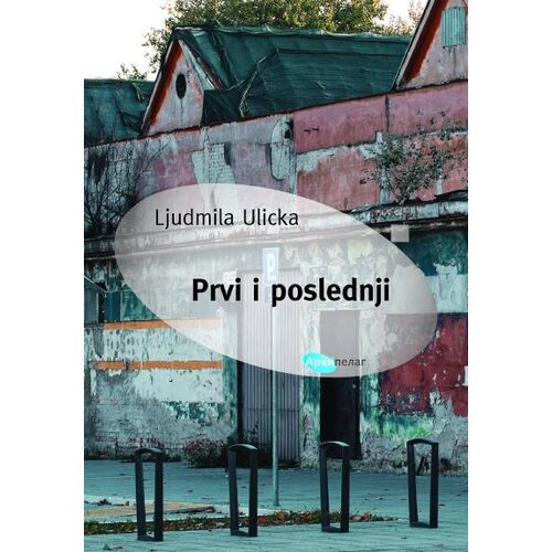 Arhipelag Ljudmila Ulicka - Prvi i poslednji Slike