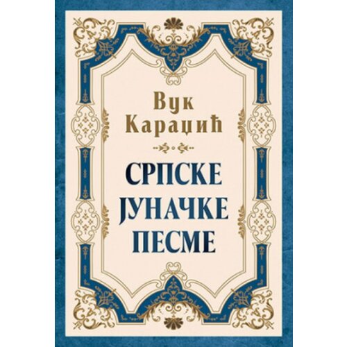 Laguna Srpske junačke pesme - Vuk Stefanović Karadžić ( 10900 ) Slike