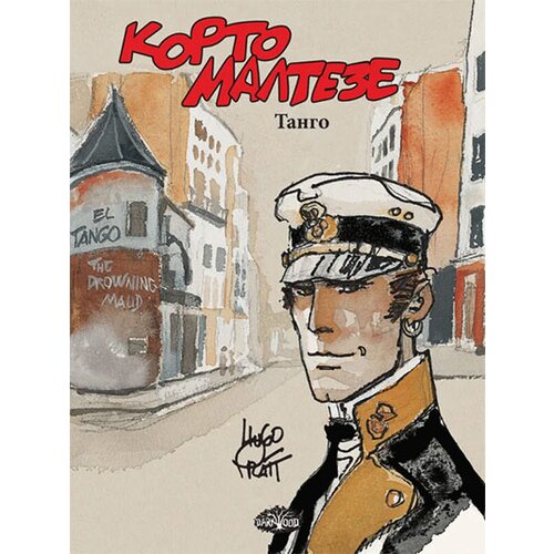 Darkwood Hugo Prat - Korto Malteze 10 - Tango Slike