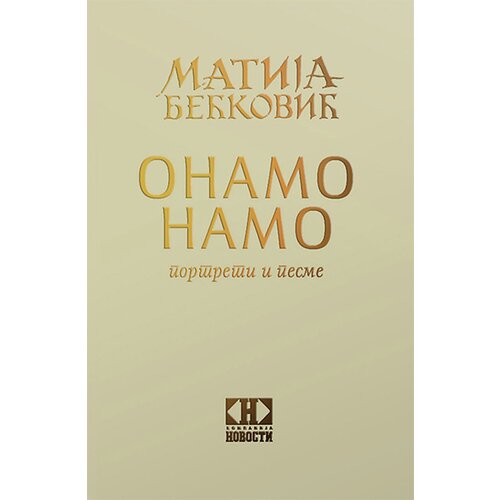 Novosti Matija Bećković - Onamo namo: Portreti i pesme Slike